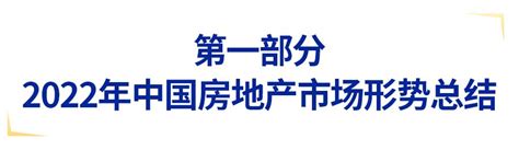 中指研究院：中国房地产市场2022总结and2023展望 36氪