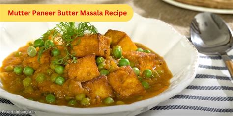 Mutter Paneer Butter Masala Recipe মটর পনির বাটার মশলা রেসিপি