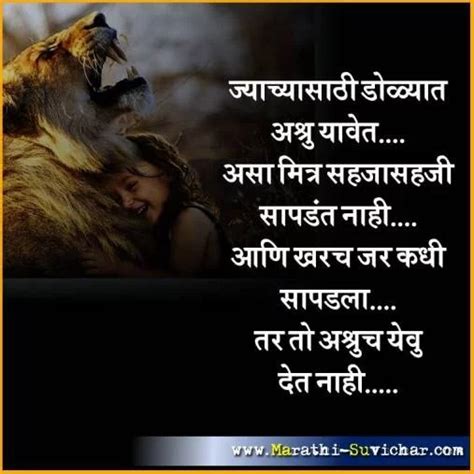 Friends Heart Touching Status In Marathi मराठी सुविचार