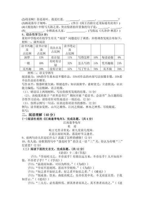 2023 2024学年统编版七年级上册语文期末综合训练题（含答案） 21世纪教育网