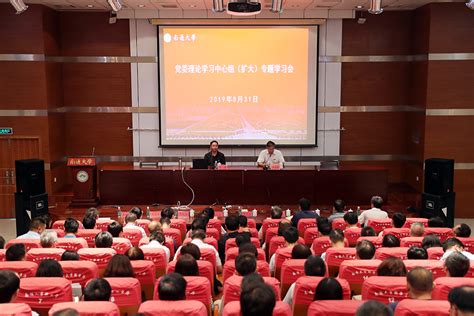 校党委理论学习中心组举行专题学习会