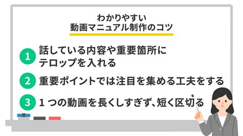 動画マニュアルとは？メリットや効果、作り方のコツについてわかりやすく解説！