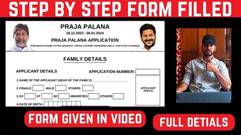 PRAJA PALANA Application Form Step By Step In Hindi How To Fill