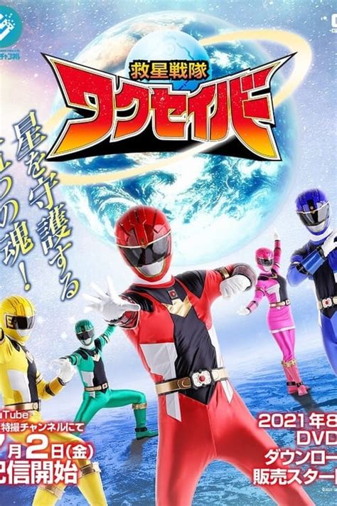 Kyusei Sentai Wakuseiber Tv Series The Movie Database Tmdb