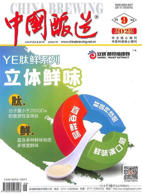 中国酿造2022年9月期封面图片－杂志铺－领先的杂志订阅平台