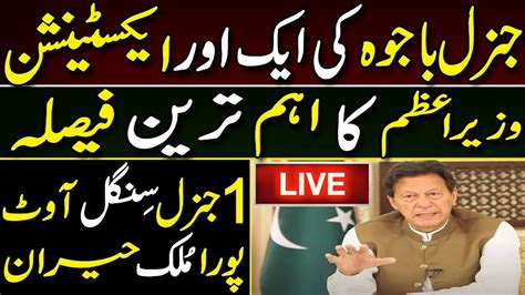 PM Imran Khan Made Surprising Decision Maryam Nawaz Audio And