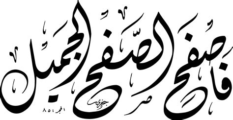 Al-Hijr 15, 85 - Free Islamic Calligraphy