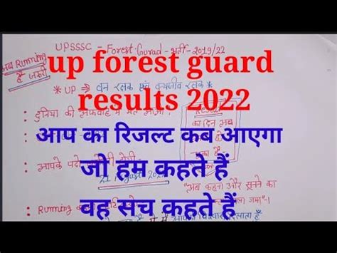 up forest guard result 2022 up forest guard cut off 2022 यप फरसट