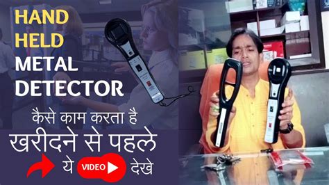 कस कम करत ह Metal Detector METAL SCANNER सबस अचछ हड