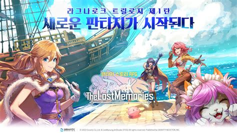 그라비티 네오싸이언 판타지 스토리 Rpg ‘라그나로크 더 로스트 메모리즈 10일 국내 정식 론칭