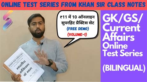 Khan Sir Class Notes Online Test Series GK GS Current Affairs