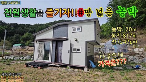 횡성군토지농막매매 해발600청정지역즐거운 전원생활의시작텃밭넓은 농막과비닐하우스1억원급매물 주말강원특별자치도 횡성