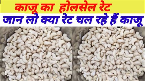 Kaju Ka Wholesale Price Cashew Nut Wholesale Price