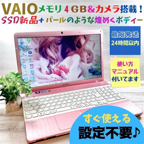 B52 Vaioピンク色 Core I3 爆速 Ssd新品 ノートパソコン