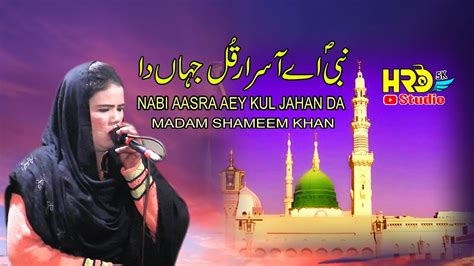 Nabi Ae Aasra Kul Jahan Da Madam Shamim Khan New Qaseeda 2022 YouTube