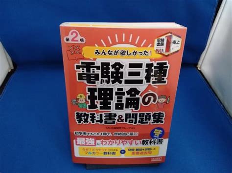 みんなが欲しかった 電験三種 理論の教科書and問題集 第2版 Tac出版開発グループ資格試験｜売買されたオークション情報、yahooの商品