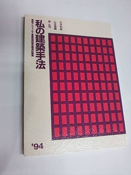 私の建築手法 メルカリ