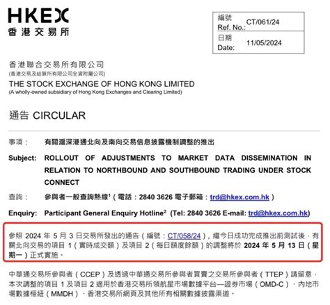 港交所：北向交易的实时成交额和每日额度余额的调整将于5月13日正式实施 天天基金网