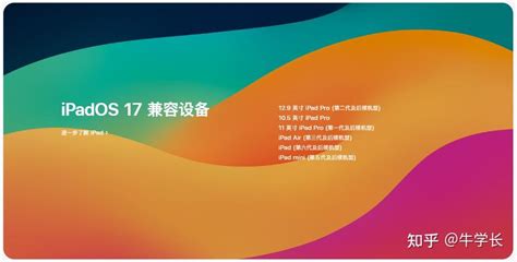 Ios17正式版什么时候可以更新？支持哪些机型？ 知乎