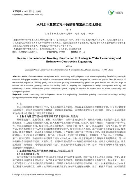 Pdf 水利水电建筑工程中的基础灌浆施工技术研究