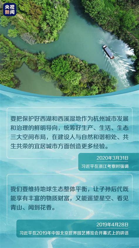 保护生态环境，牢记习近平提出的“五个追求” 新闻频道 中国青年网