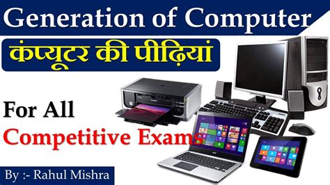 Generation Of Computer For Jssc In Hindi Jssc