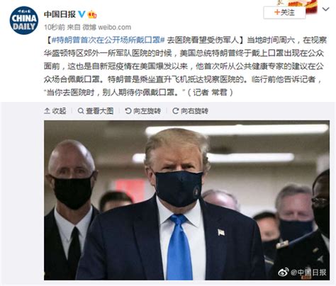 疫情在美国爆发以来 特朗普首次在公开场所戴口罩 The United States 美国 Cnbetacom