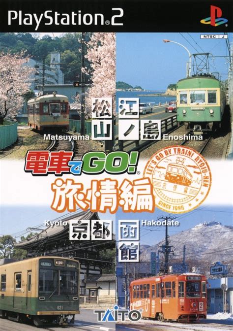 Densha De Go Ryojou Hen PSX Cover