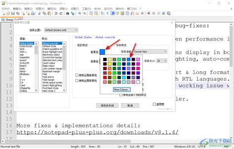 notepad 怎么设置背景颜色和字体颜色 Notepad 设置背景颜色和字体颜色的方法 极光下载站