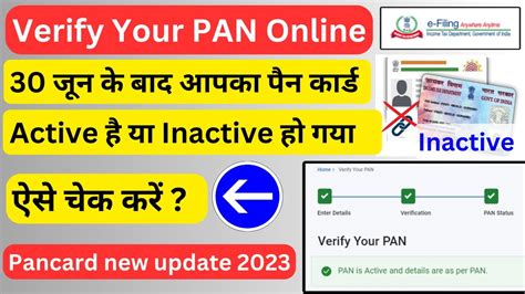 Pan Verify Kaise Kare Active Hai Ya Inactive How To Verify Pan Status