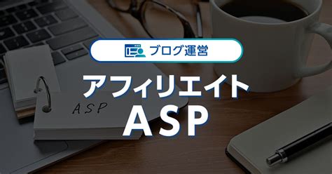 アフィリエイト広告の貼り方・コツを解説！クリック率が上がる設置場所も｜ワプ活