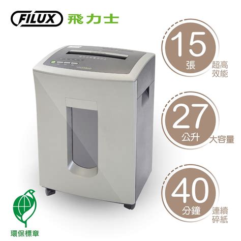 Filux 飛力士 15張短碎狀專業碎紙機 Fc 151p Pchome 24h購物