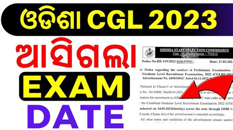 Ossc Cgl Exam Date Out Odisha Cgl Exam Date Youtube