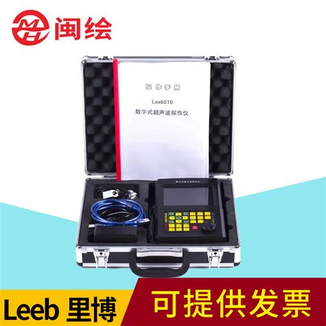 里博仪器超声波探伤仪防水款 Leeb510超声波探伤仪虎窝淘