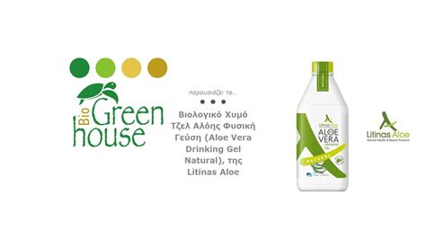 Βιολογικός Χυμός Τζελ Αλόης Φυσική Γεύση Aloe Vera Drinking Gel