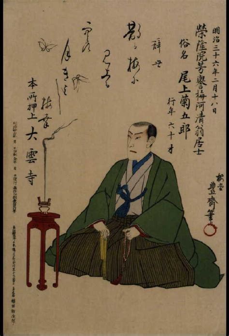 五代目尾上菊五郎 死絵 「散る梅に」 Tomuco Tokyo Museum Collection