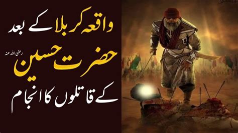 Imam Hussain Ke Qatilon Ka Anjam Waqia Karbala Ke Bad Hazrat Hussain