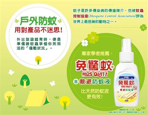 免驚蚊 防蚊液 Deet 敵避 3瓶 Pchome 24h購物