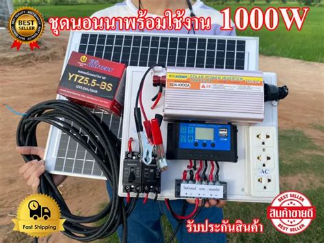 ชุดนอนนา 1000w อุปกรณ์ครบพร้อมใช้งาน ชุดนอนนา 12v 1000w รวมเเบตเตอรี่5a เเละแผงโซล่าเซลล์20w รับ