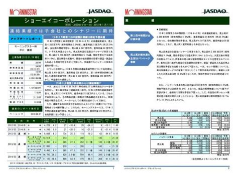 大阪証券取引所jasdaqアナリストレポート新着情報（株式会社ショーエイコーポレーション9385） 株式会社大阪証券取引所のプレスリリース