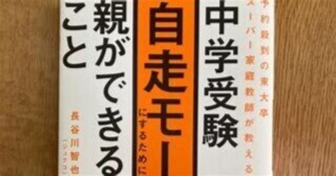 中学受験の合否を分ける「自走モード」｜けるねるね （息子の中学受験に伴走し、2022開成＆筑駒合格に立ち会う）