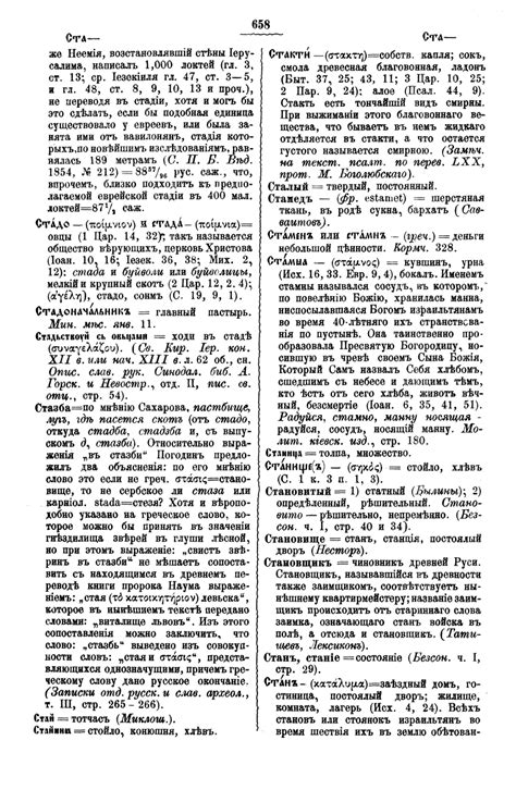 Буква С, Полный церковнославянский словарь - протоиерей Григорий ...