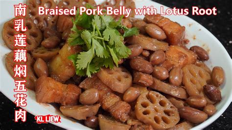 Braised Pork Belly With Lotus Root 南乳莲藕焖五花肉花生，好吃营养颜值高，比肉还香，是最好的下饭菜