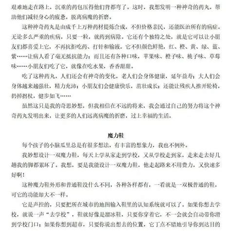 四年级语文下册：第二单元习作《我的奇思妙想》优秀范文9篇 来源 网络 习作