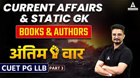 ANTIM WAR CUET PG LLB Exam 2023 CURRENT AFFAIRS STATIC GK BOOKS