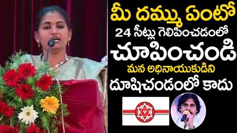 Janasena Veeramahila Rayapati Aruna Powerful Words About Janasenani