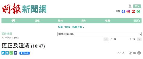 23條立法｜明報認新聞標題「不準確」更正致歉 鄧炳強轟「惡毒」 香港 大公文匯網