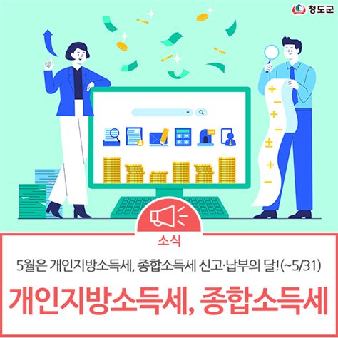 5월은 개인지방소득세 종합소득세 신고·납부의 달~531 네이버 블로그