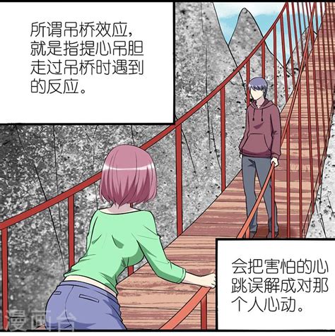 第335話 吊橋效應 就想要個女朋友 包子漫畫