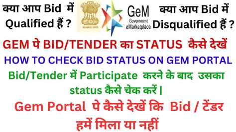 How To Check Participated Bid Status On Gem Portal Gem Participated